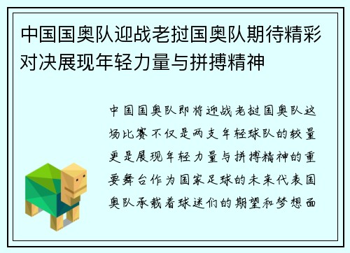 中国国奥队迎战老挝国奥队期待精彩对决展现年轻力量与拼搏精神