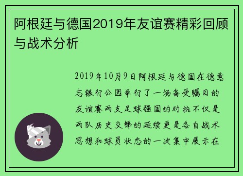 阿根廷与德国2019年友谊赛精彩回顾与战术分析